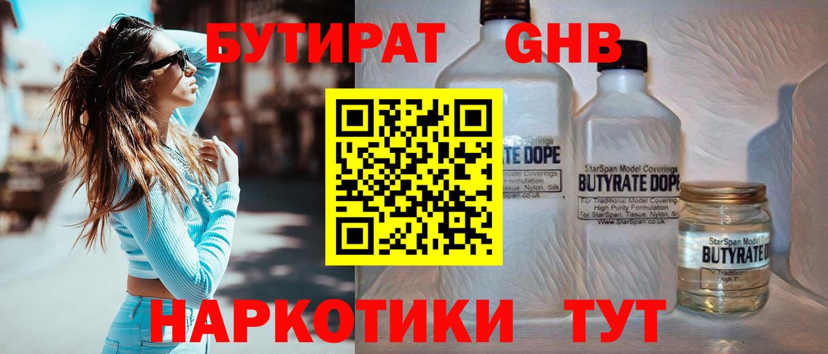 Бутират  Бутират бутик  Вход с VPN  Муравленко 