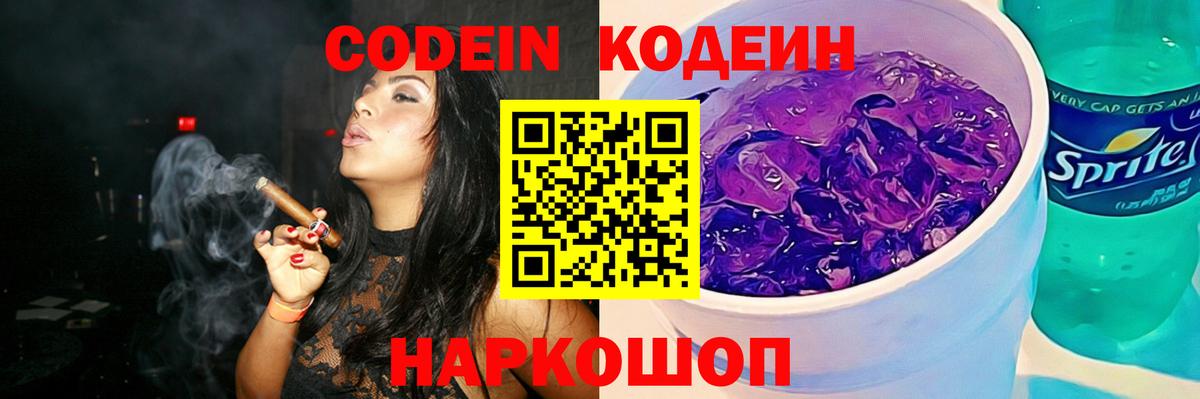 Кодеиновый сироп Lean Purple Drank  Вход с VPN  Муравленко 