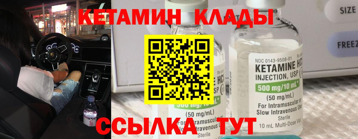 КЕТАМИН VHQ Муравленко