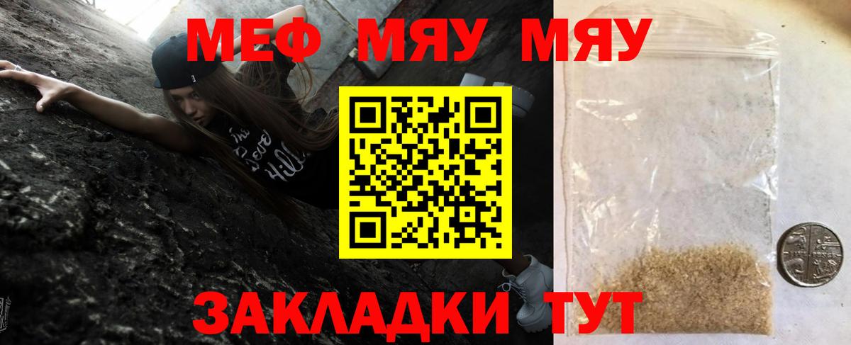 Мефедрон мука Муравленко