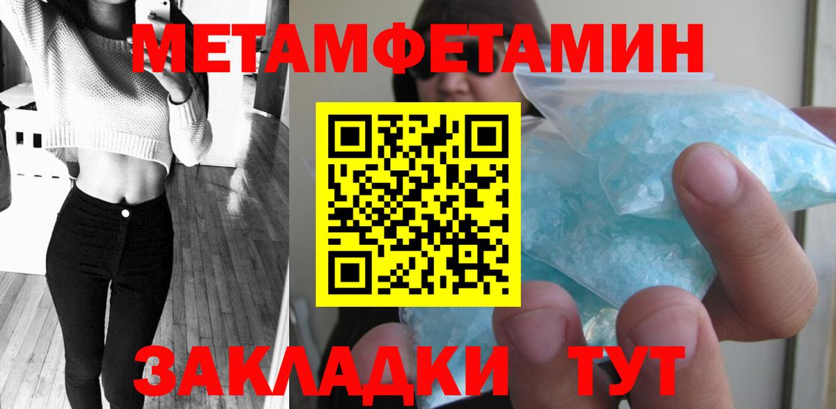 МЕТАМФЕТАМИН кристалл Муравленко